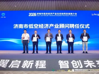 百亿基金群正式启动，济南加速打造北方低空经济发展高地