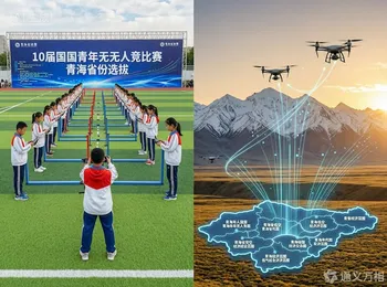 22万报名、1.7万总决赛背后的“人才马拉松”:一场国家级无人机赛事穿越2735公里来到青海