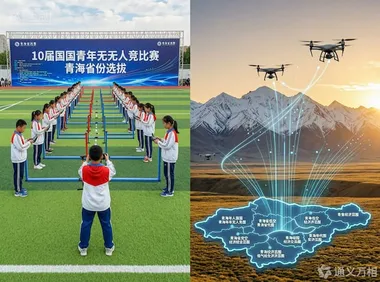22万报名、1.7万总决赛背后的“人才马拉松”：一场国家级无人机赛事穿越2735公里来到青海