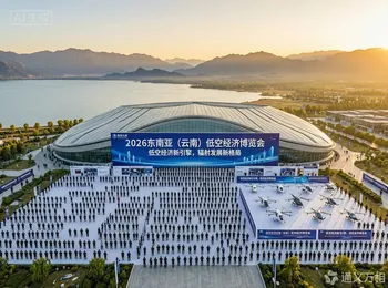 10000㎡展区、200+企业、辐射30亿人口市场——云南用一场博览会回答“低空经济如何从高原起飞”