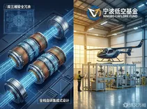 宁波首支低空基金落子“电心脏”：诺云驱动获千万元级投资，航空电推进从“实验室”走向“量产线”