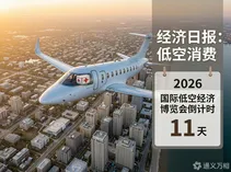 Beta跨州送器官验证医疗物流、经济日报定调低空消费：低空从"基建搭建"切换到"场景激活期"