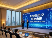 陈勇院士站台、三大议题定调，WAIC低空经济论坛正在为“AI+低空”画出第一条融合跑道