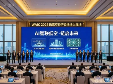 WAIC 2026·低空经济论坛：AI与低空“链”接，上海用一场论坛为“天空之城”画下三条起跑线