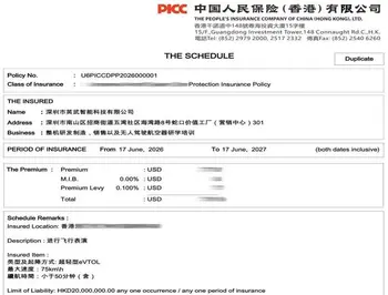 “深圳承保、香港出单、跨境分回”:全国首单低空经济跨境保险落地,英武智能用一张保单打通“深港空中走廊”的合规命门