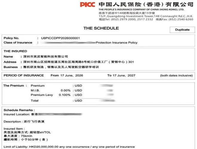 “深圳承保、香港出单、跨境分回”:全国首单低空经济跨境保险落地,英武智能用一张保单打通“深港空中走廊”的合规命门