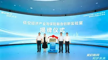 保险业首次以“体系化作战”姿态进入低空经济:广东发布低空保险“三新体系”,三大场景示范工程同步签约