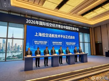 上海低空适航技术平台正式启动，“一站式”适航服务为eVTOL从“展品”到“商品”铺平跑道