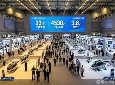 4530万小时、3.6万家企业、23项全球首发——低空经济正在用三组数据完成从“政策热”到“产业实”的关键跨越