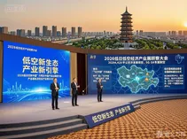 院士建议“空天地一体”、低空基建联合体全国首落——安阳用一场对接会回答“会飞的城市”怎么建