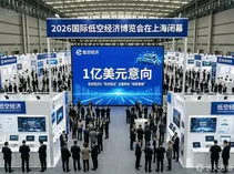 6万平、452家企业、65项首发、1亿美元意向——2026国际低空经济博览会在沪闭幕，低空经济从“技术验证”全面转向“场景落地”