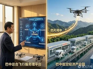 四川省巴中市长许磊调研低空经济：从“五个一”机制到亿元级项目，一座革命老区城市的“换道超车”逻辑