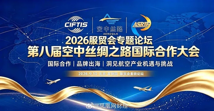 1855个县域、四维评价、服贸会首发——一份“百县榜”正在为低空经济的“县域时间”划出第一道起跑线