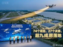 74个项目、27强对决，超九成要留在无锡：这场低空经济大赛为何让全国青年创客“用脚投票”？