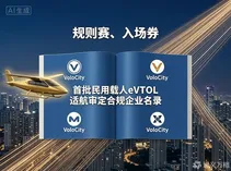 落选首批eVTOL适航合规名录，万丰奥威回应“有序推进”：一场关于“快”与“稳”的战略抉择