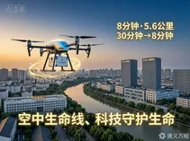 扬州首条“空中送血”航线首飞：8分钟打通生命通道，低空物流迎来“最难考题”