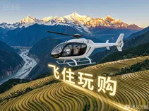云南政协献计“飞住玩购”低空文旅套餐：2027年底5条航线，让游客“飞”着游云南