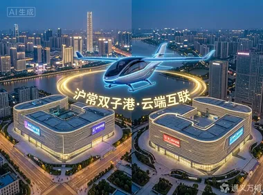 商场楼顶能打“飞的”？御风未来联手月星集团启动“城际低空商旅联合创新计划”，沪常“双子港”开启云端互联