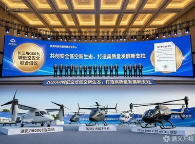 “安全”成为“十五五”低空经济最强音：2026低空经济发展大会芜湖启幕，五大板块、四场安全报告会、九城联合倡议共筑“安全底座”