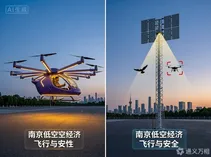 南京低空产业大会落幕：30万元的“飞天摩托”与一双盯住“低慢小”的雷达眼