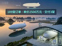 荆门AS700载人飞艇拿下189架订单：当低空经济在eVTOL赛道之外，跑出一条“慢飞行”的差异化路线