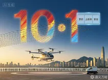 国庆首日观察：当“打飞的”第一次写进黄金周选项，低空文旅的“成人考试”开考了