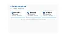 11月1日前，无人机机主请自查这3步